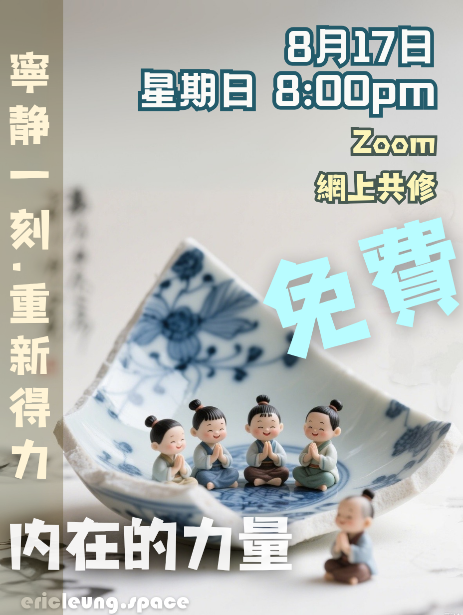 寧靜一刻.重新得力 Mylink