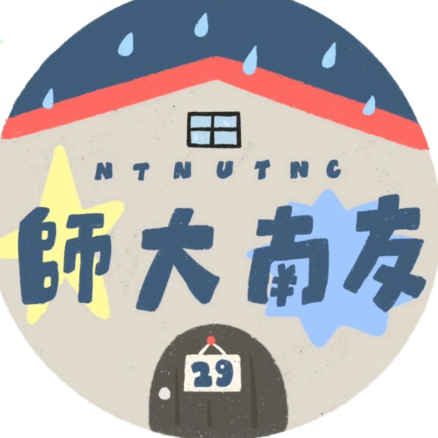 第29屆台南同鄉校友會 Mylink