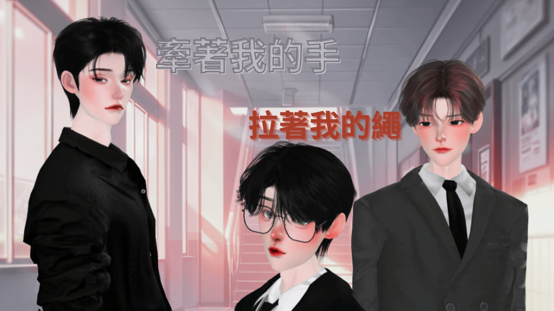 所有小說的人物！ Mylink