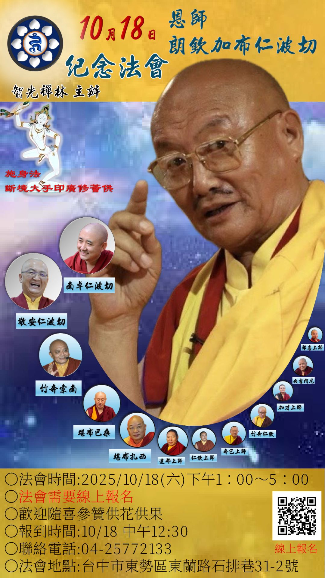 近期活動：上師紀念法會/文殊閻魔敵閉關 Mylink