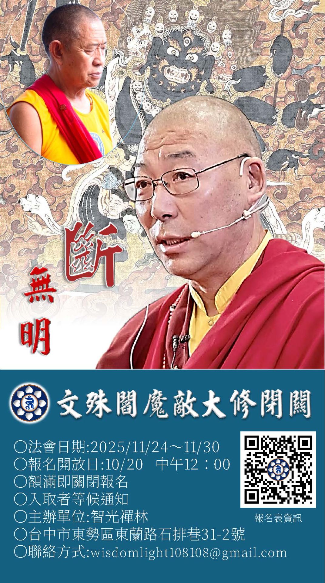 近期活動：上師紀念法會/文殊閻魔敵閉關 Mylink