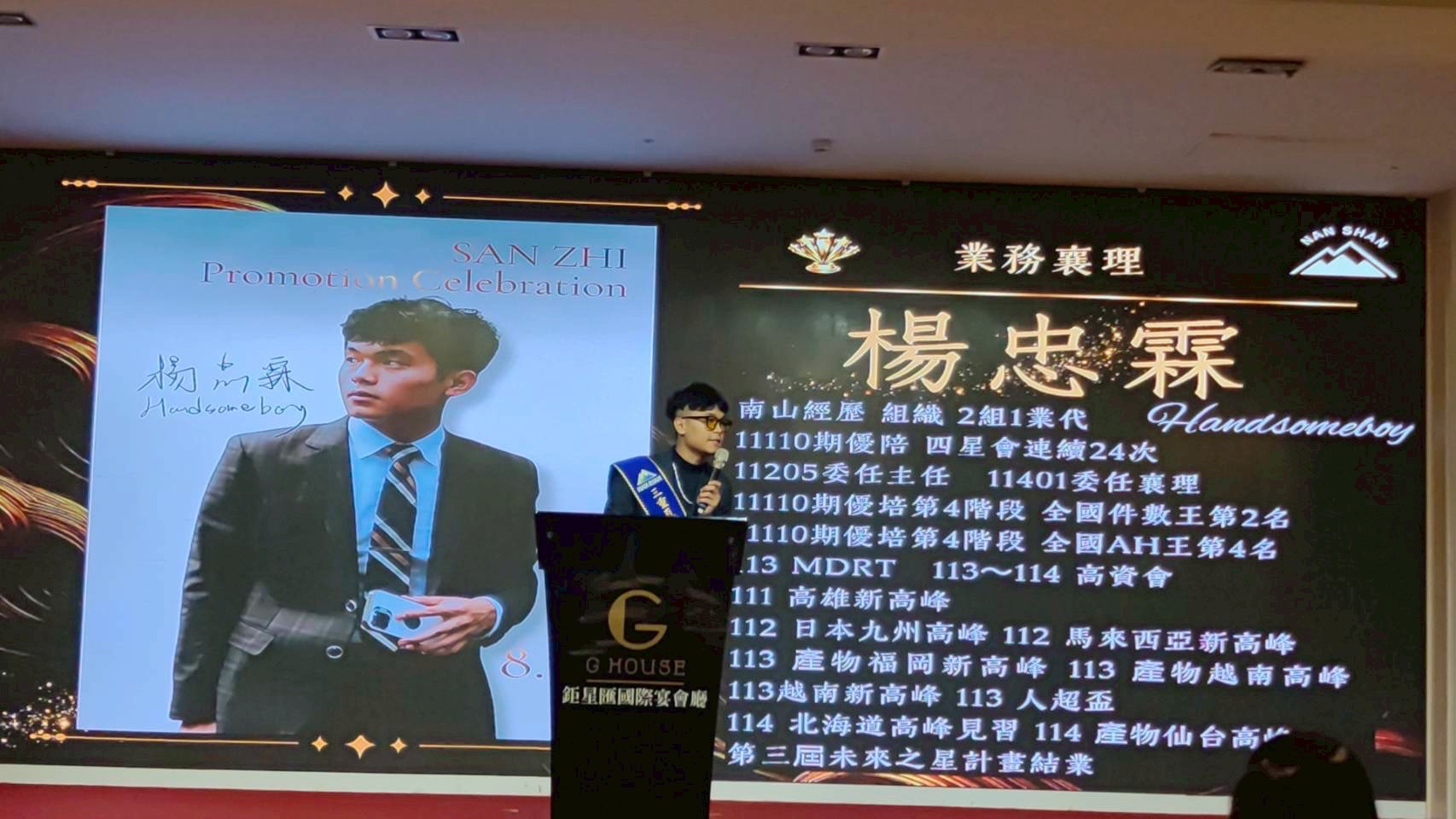 好險有南山⛰️長照 稅務 職涯分析 Mylink