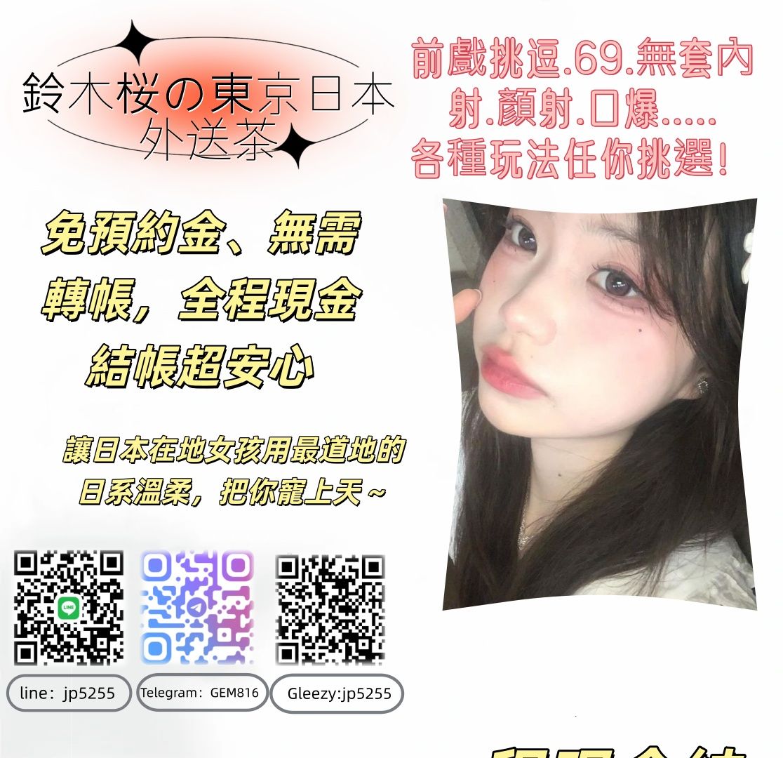 鈴木桜｜東京大阪頂級私密外送茶坊 Mylink