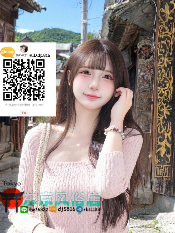 豊岛区风俗女郎、文京区外约女孩 Mylink