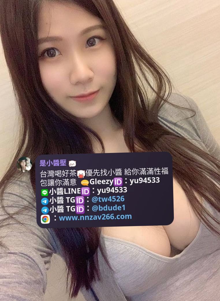 台灣出差喝茶首選小醬外送茶賴yu94533  TG : @xj6625 Mylink