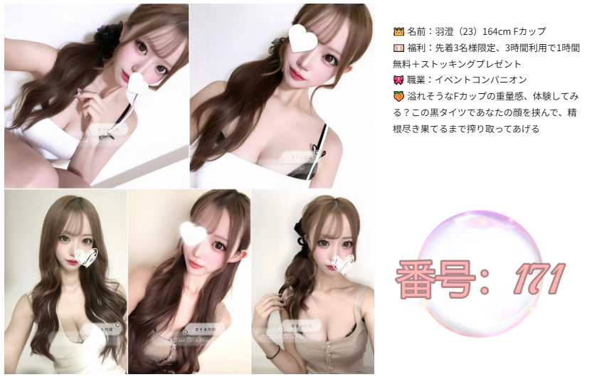 写真で選ぶ、今すぐ会える女の子 Mylink