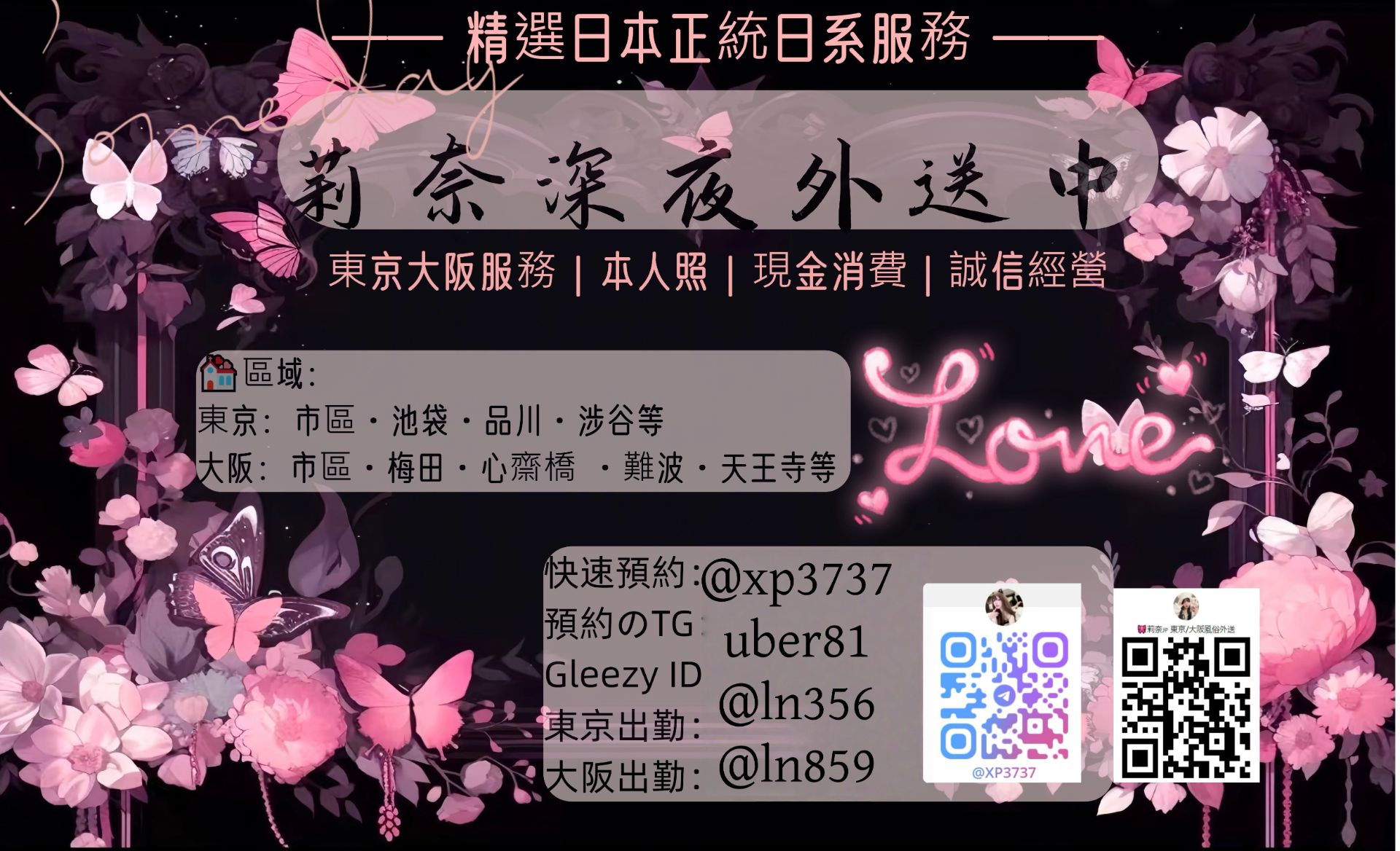 莉奈東京大阪外送服務介紹 Mylink