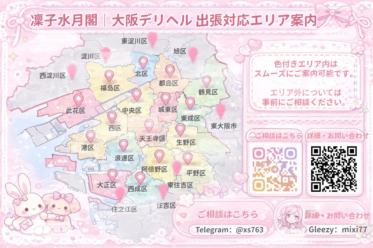 東京・大阪出勤服務地區（飯店皆可安排） Mylink