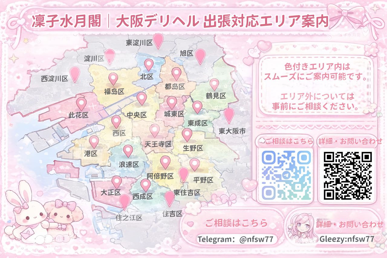 東京・大阪で会える女の子エリア紹介 Mylink