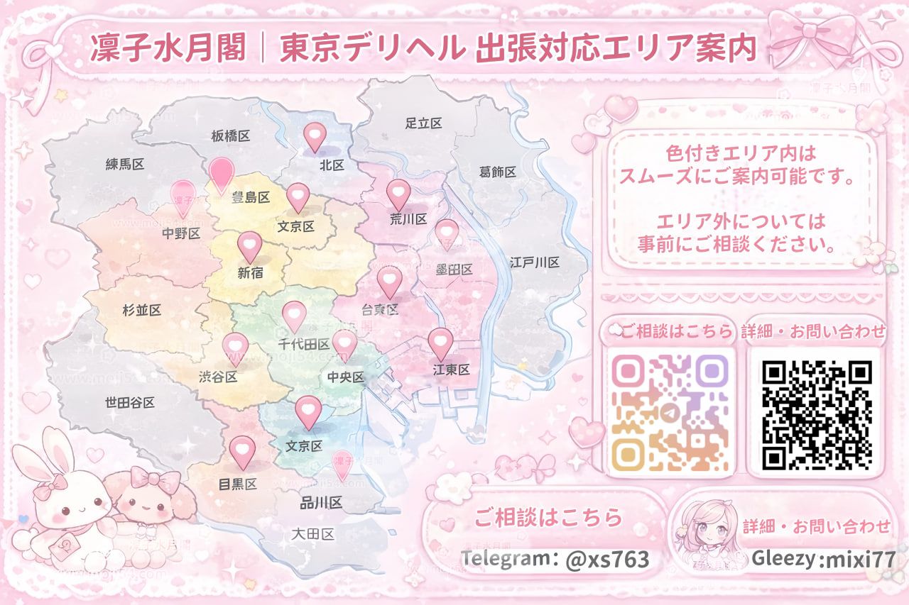 東京・大阪出勤服務地區（飯店皆可安排） Mylink