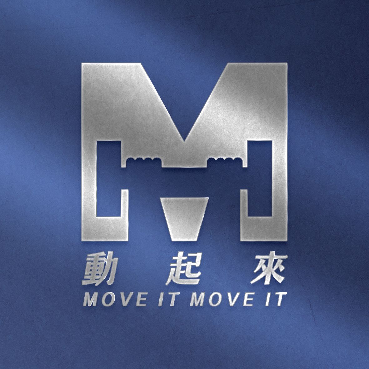 動起來 Move It┃嘉義運動工作室 Mylink