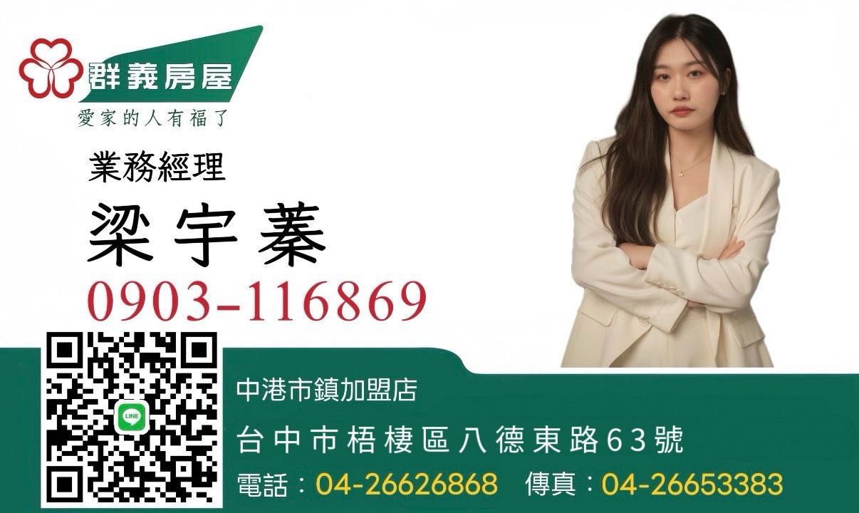 海線房仲｜蓁蓁學姐 Mylink