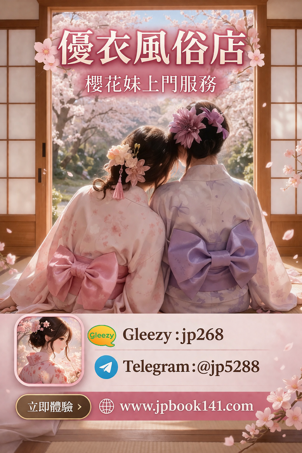 日本東京宅配小姐酒店上門服務 Mylink