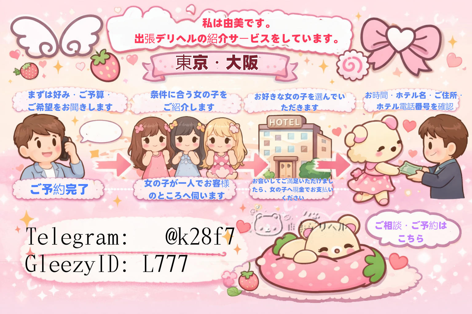 由美デリヘルサービスエリアと注意事項 Mylink