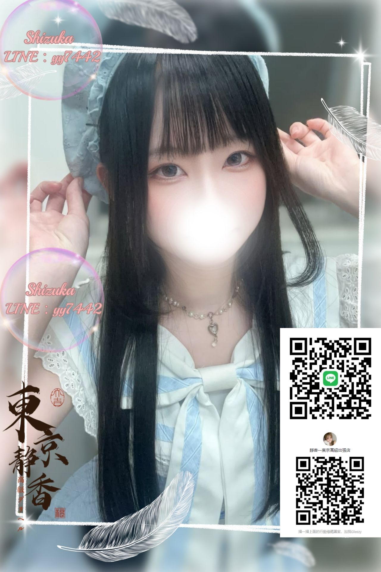 Secret Club・静香｜東京・大阪 Mylink