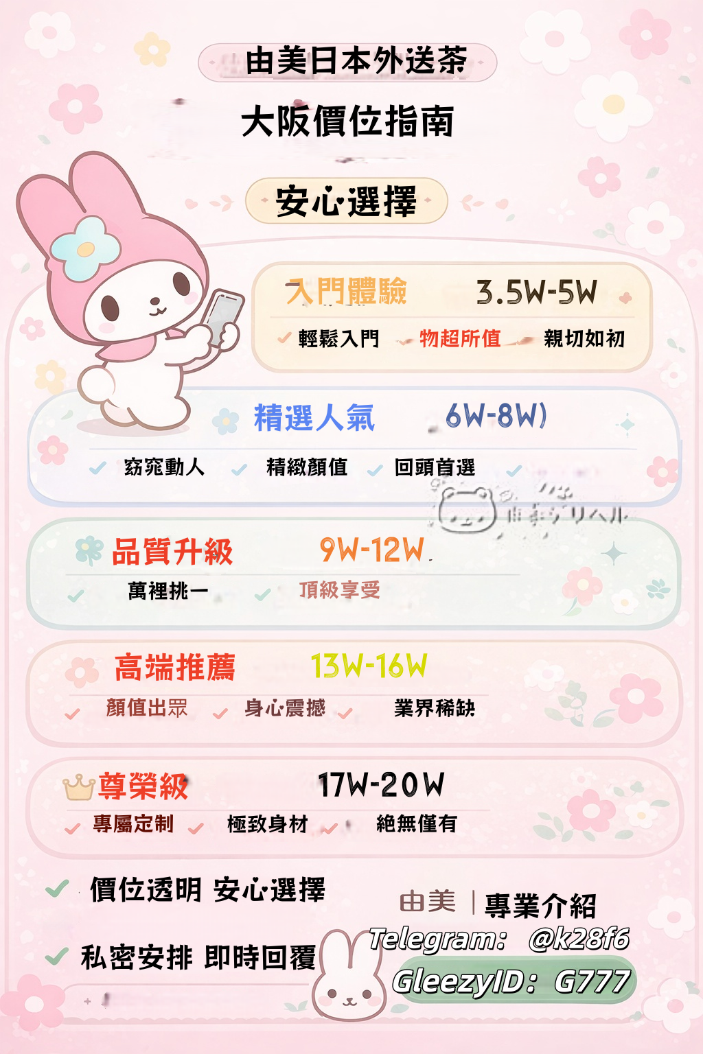 2026 日本外送茶服務流程與價位指南 Mylink