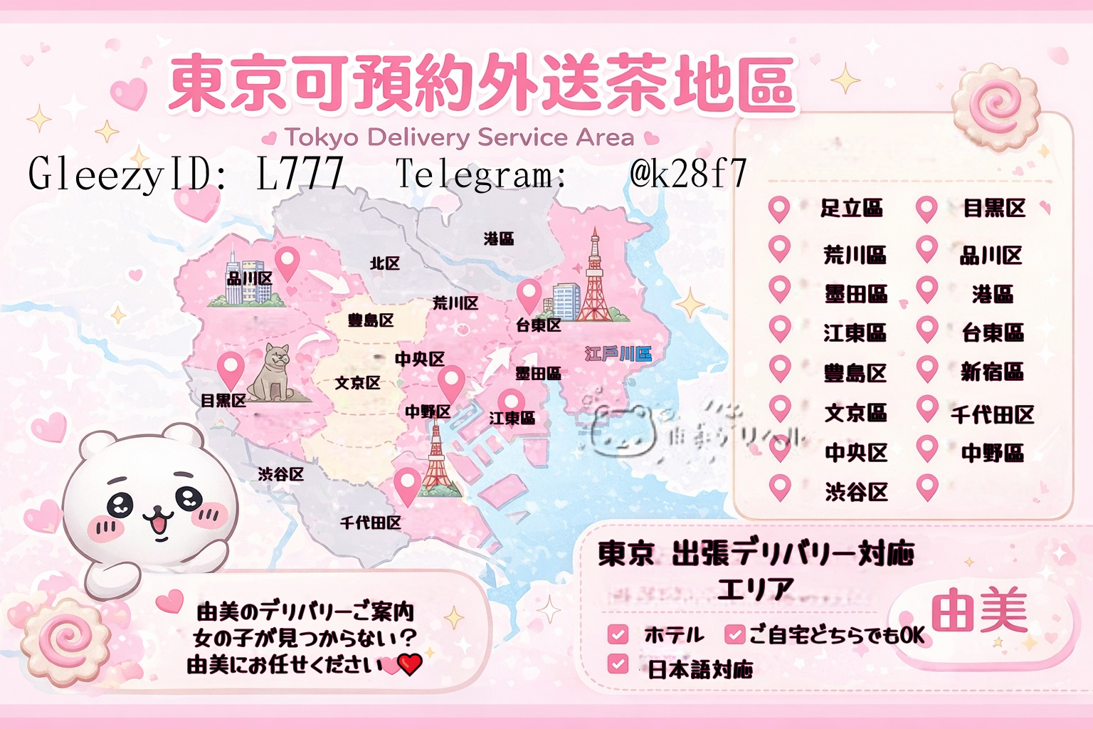 由美デリヘルサービスエリアと注意事項 Mylink