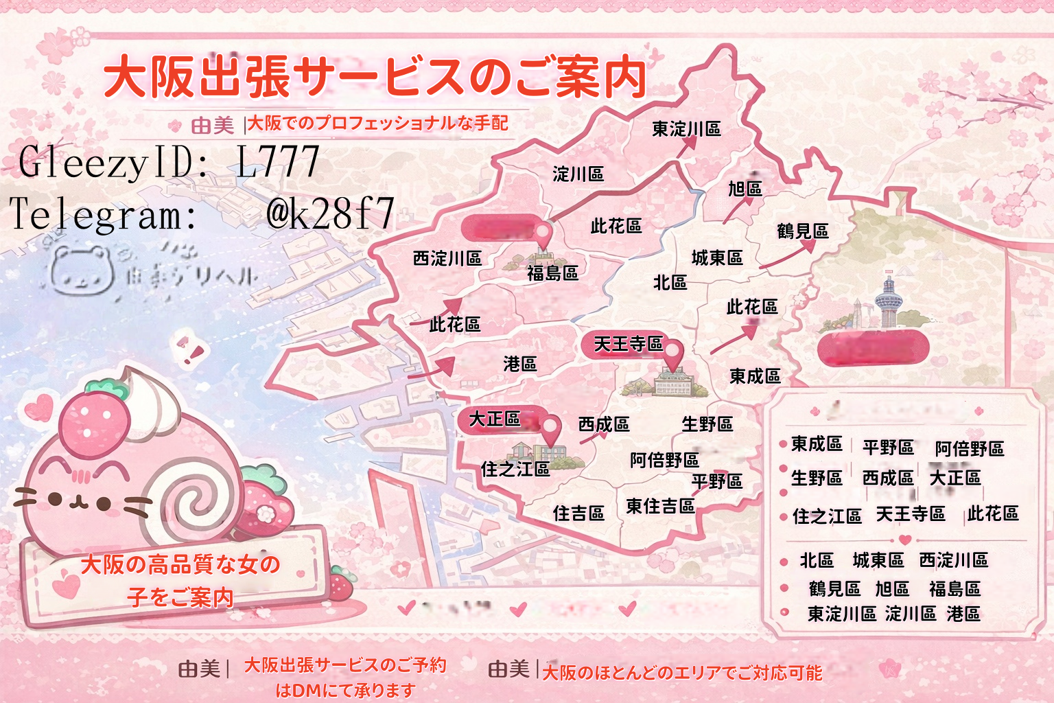 由美デリヘルサービスエリアと注意事項 Mylink