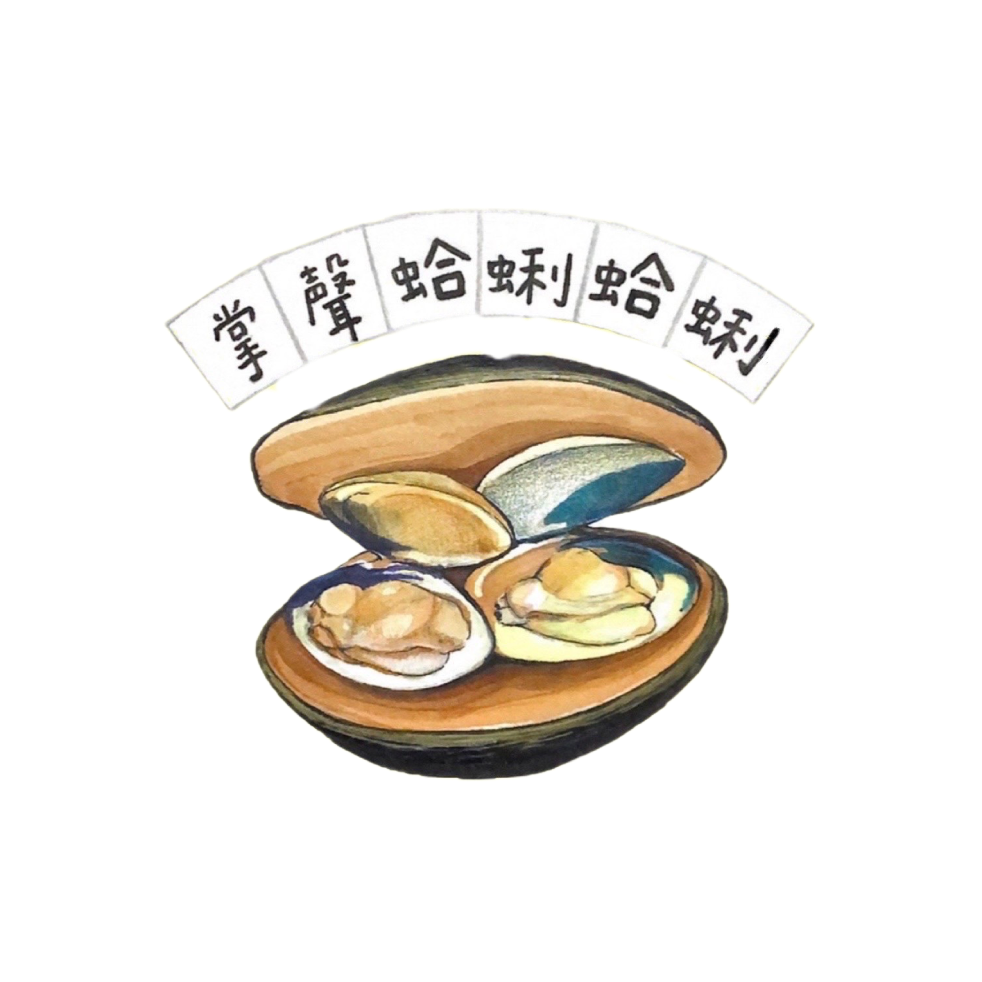 掌聲蛤蜊批發零售 Mylink