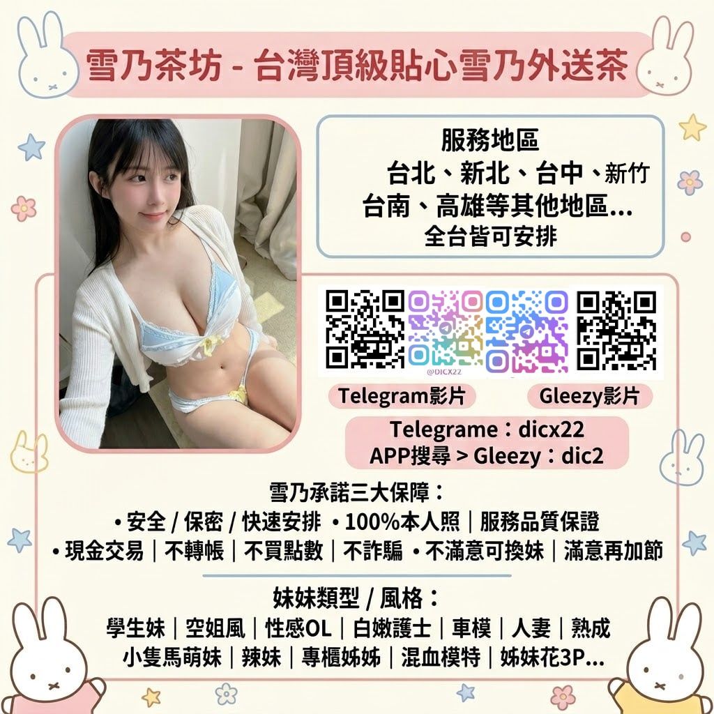 全台雪乃外送茶 Mylink