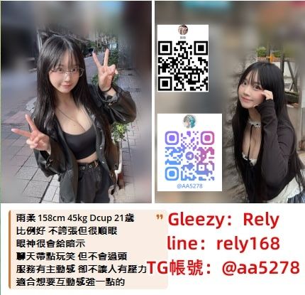 台灣外送茶喝茶Gleezy賬號：Rely Mylink