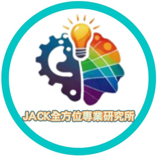 JACK全方位專業研究所 Mylink