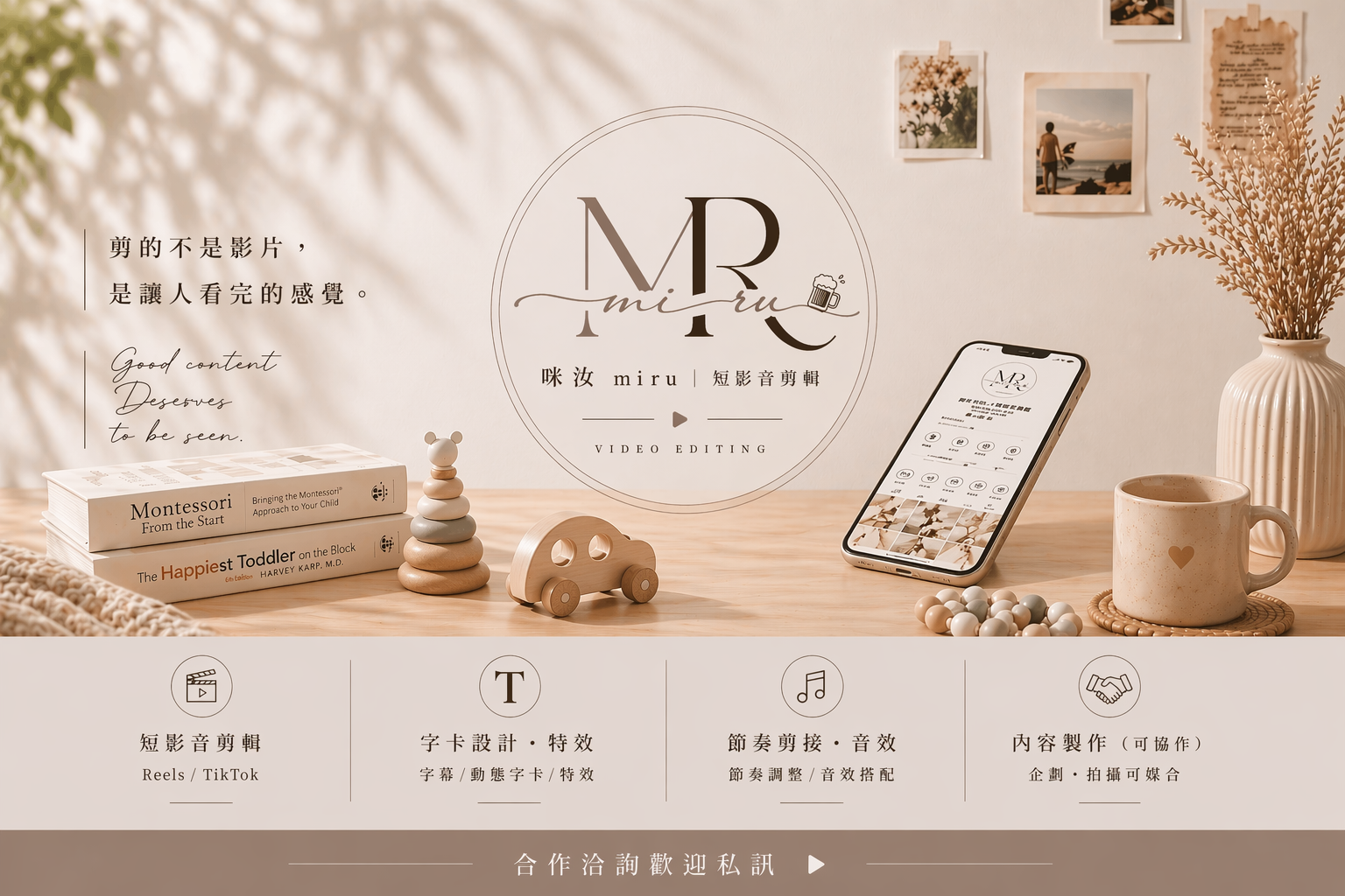 咪汝｜短影音剪輯 Mylink