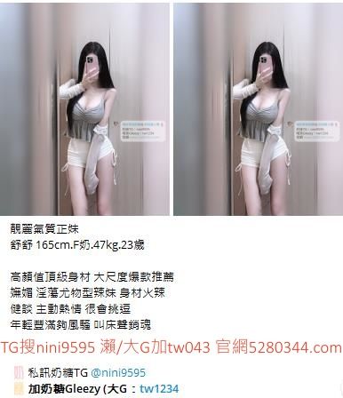 看照約妹現金消費TG搜nini9595 Mylink