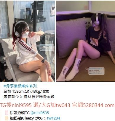 看照約妹現金消費TG搜nini9595 Mylink