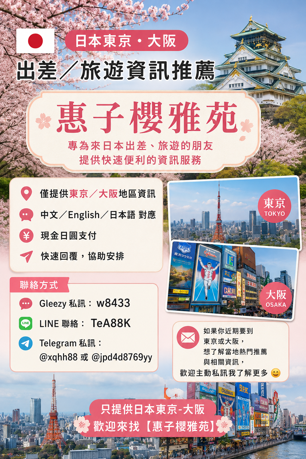 歡迎來日本旅遊、出差、留學朋友一起交流！ Mylink