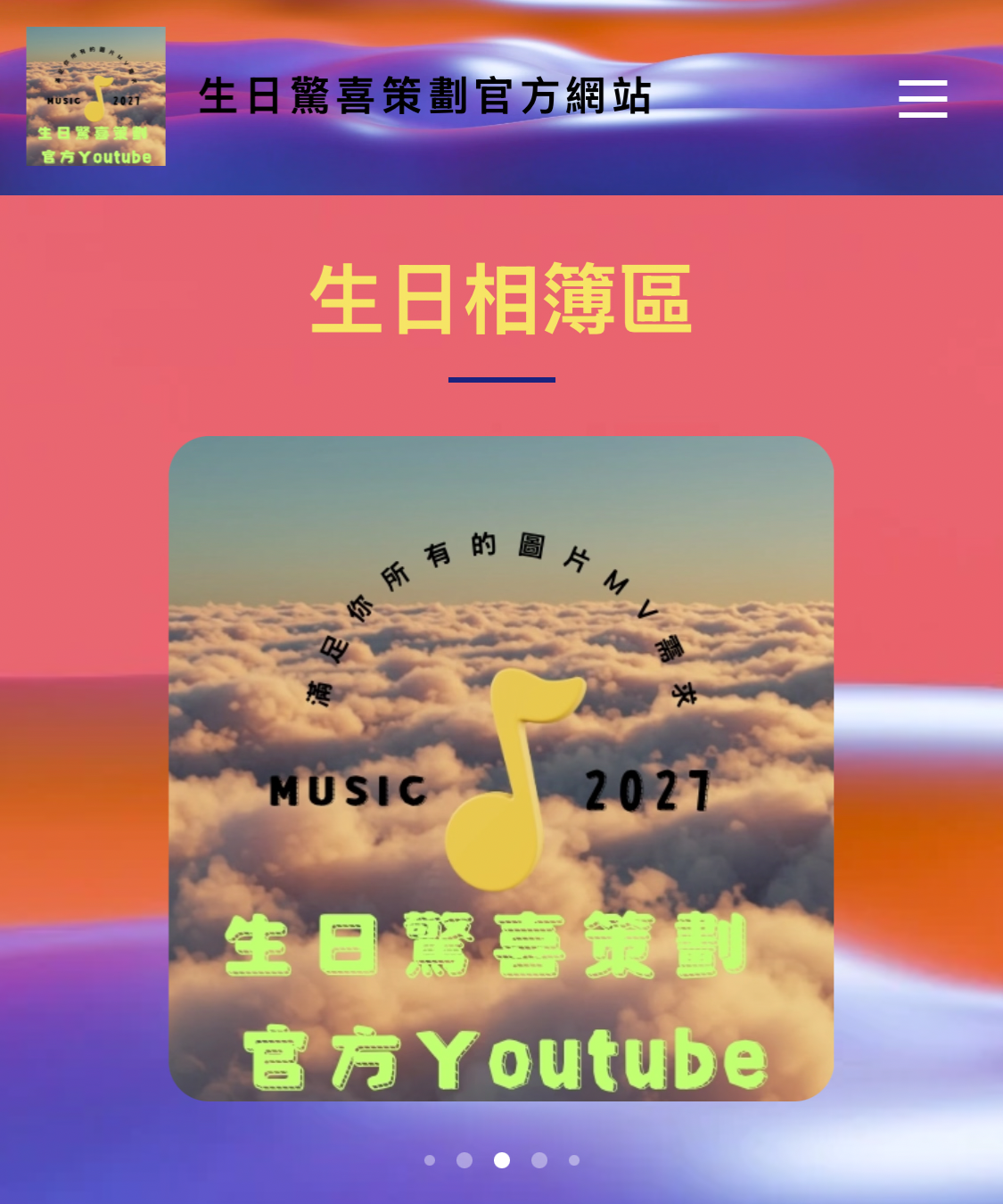 生日相簿區 Mylink