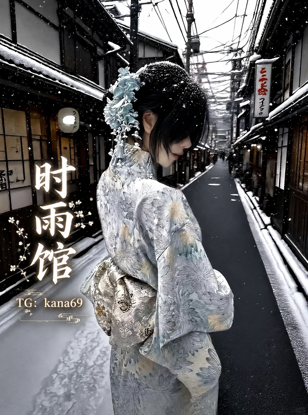 時雨館｜東京・大阪｜酒店・住宅上門對應的安心專屬服務Telegram：@kana69 Mylink