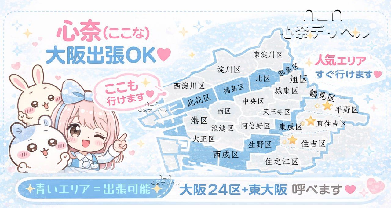 大阪東京サービスマップ Mylink