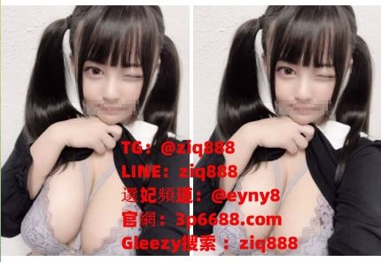 台灣茶坊Gleezy：ziq888晴子外送茶全台頂級外送茶首選推薦｜嚴選人氣優質兼職素人茶單 Mylink