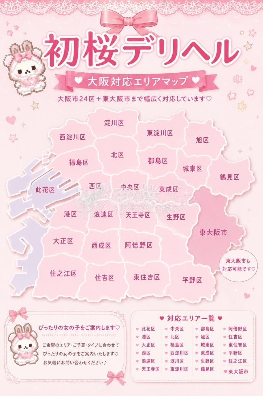 東京・大阪デリヘル価格を透明公開！ Mylink