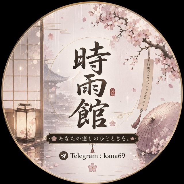 時雨館｜東京・大阪 高級出張・即日対応 Mylink