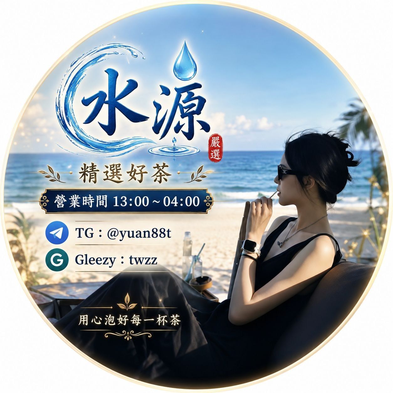 水源精選外約 Mylink