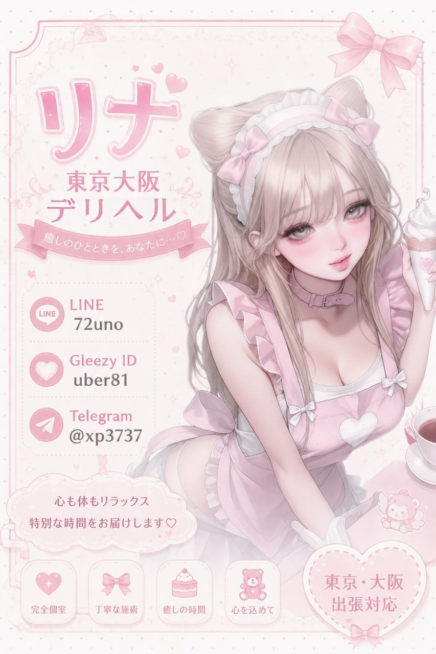 東京・大阪デリヘル＆ナイトライフ案内 Mylink