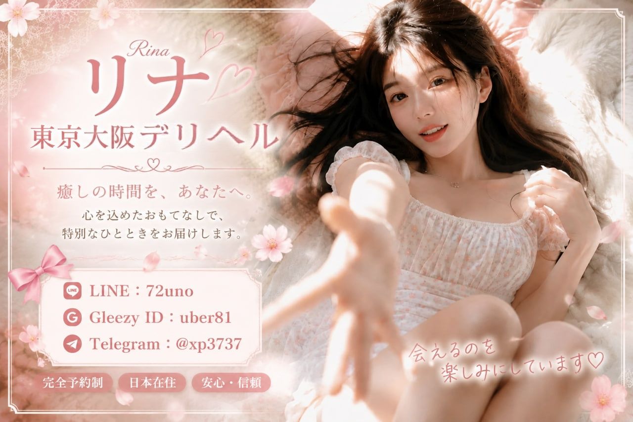 東京・大阪デリヘル＆ナイトライフ案内 Mylink