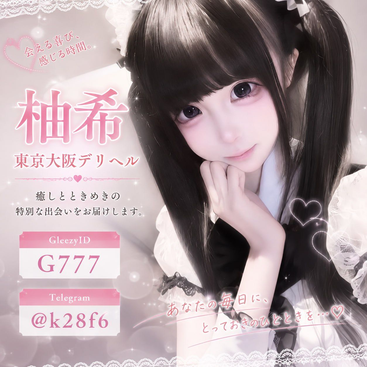 柚希 東京・大阪デリヘル Mylink
