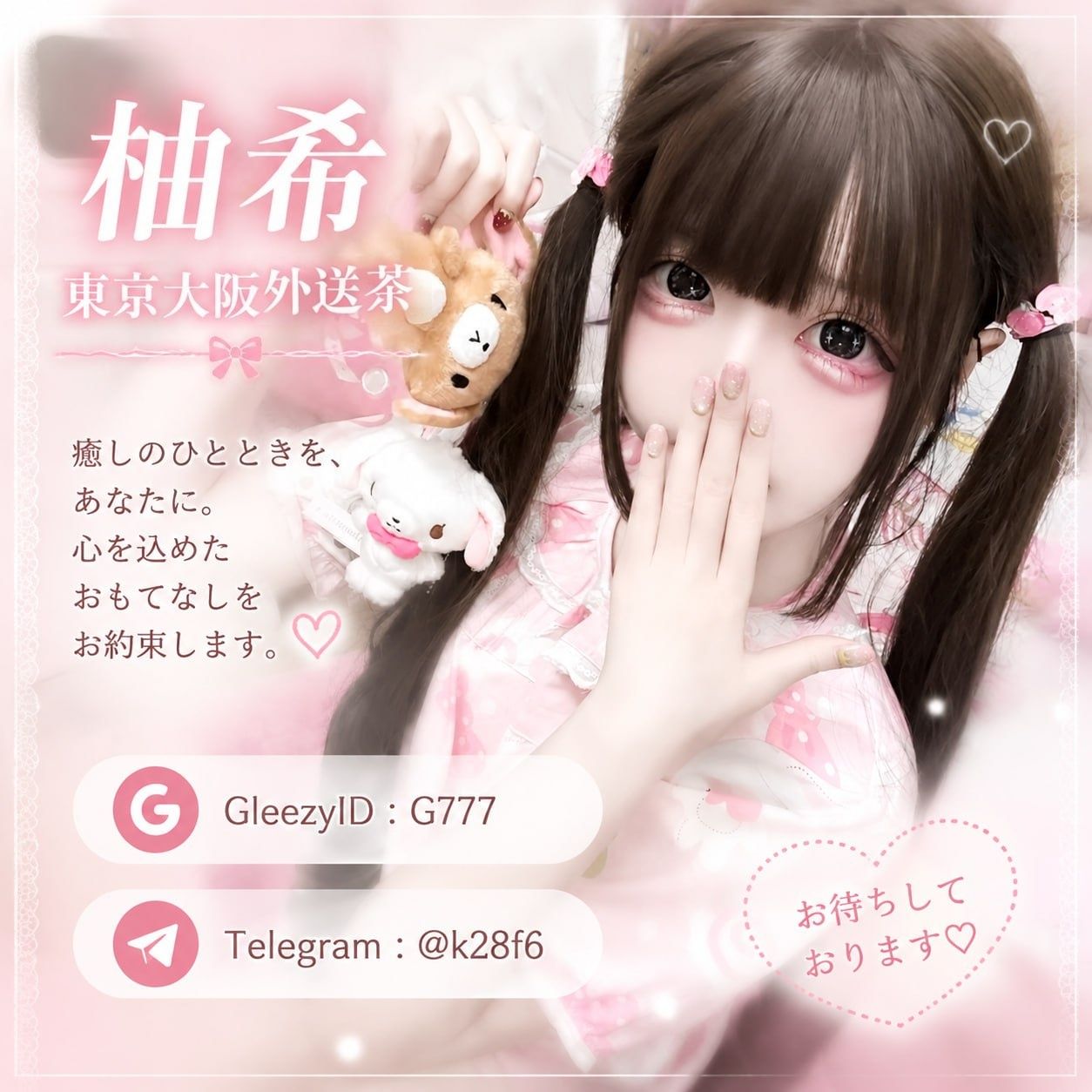 柚希東京大阪外送茶 Mylink
