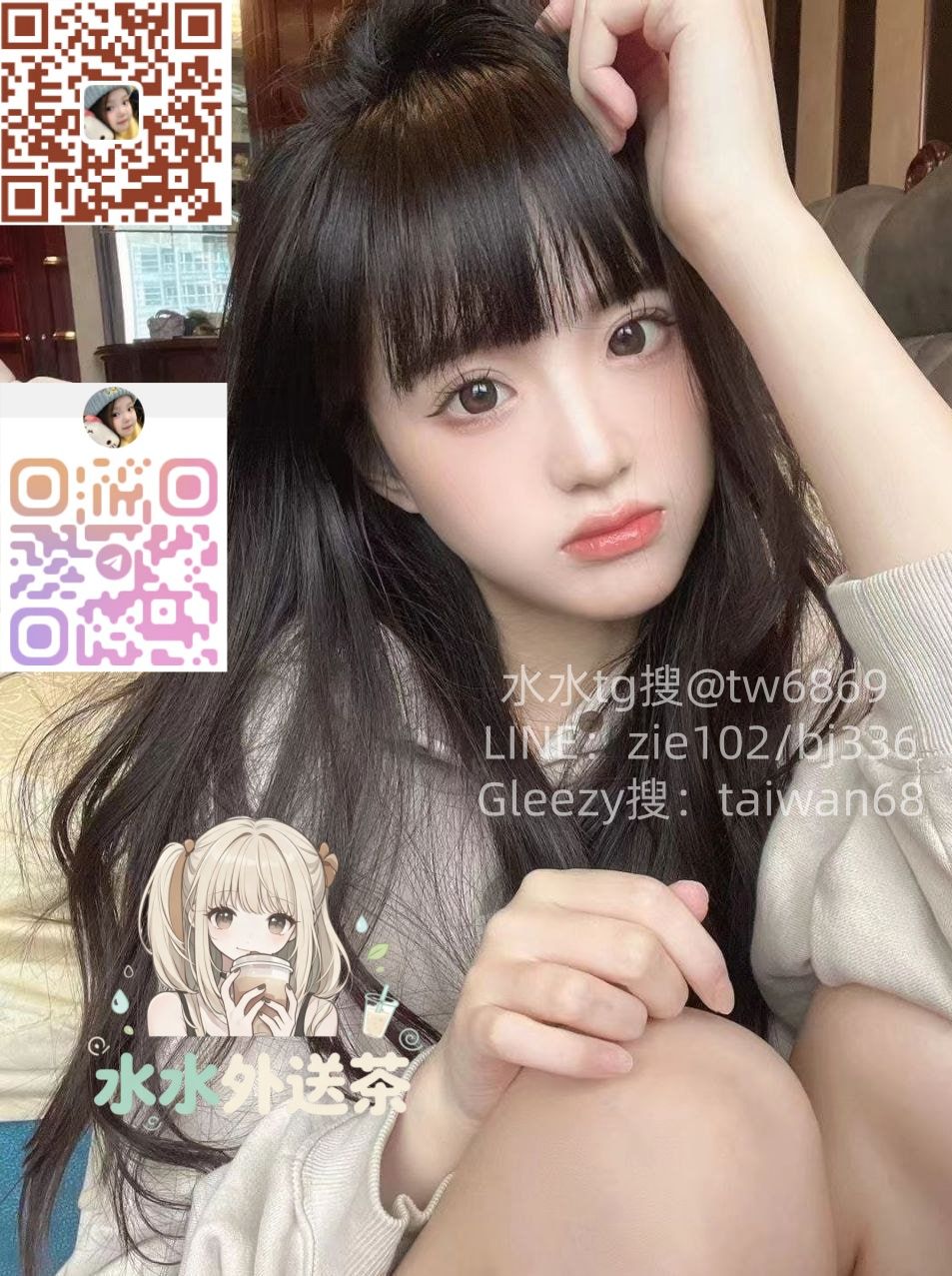 台灣水水外送茶TG：@tw6869 Mylink