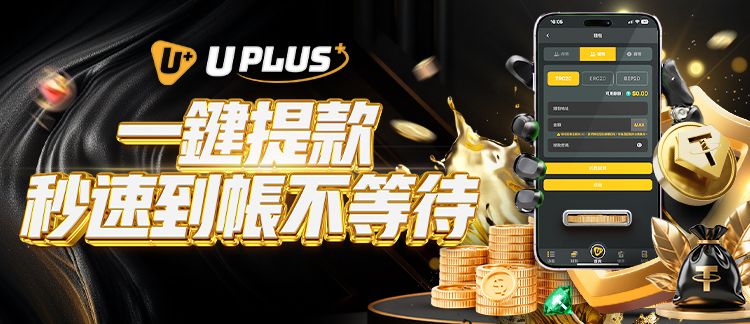 Uplus娛樂城｜USDT娛樂城 Mylink