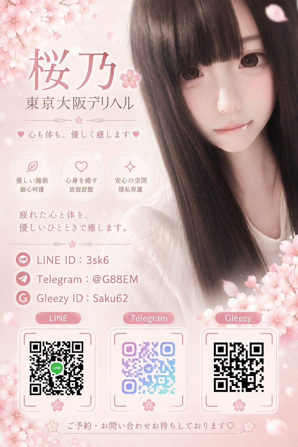 エリア別チャンネル・案内窓口 Mylink