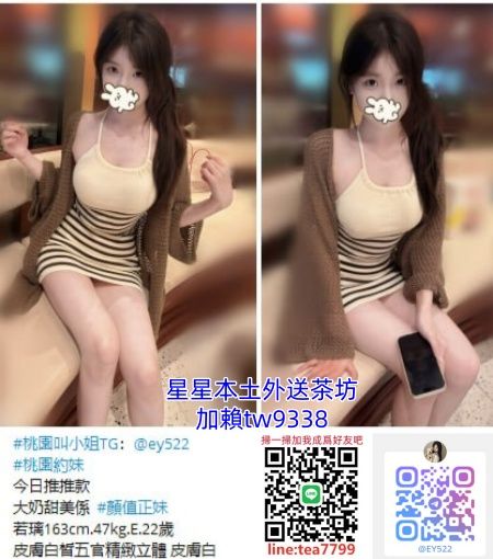 #桃園外送茶#桃園約妹#桃園茶訊 Mylink