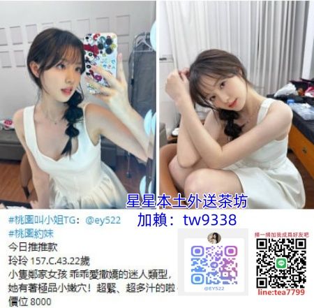#桃園外送茶#桃園約妹#桃園茶訊 Mylink