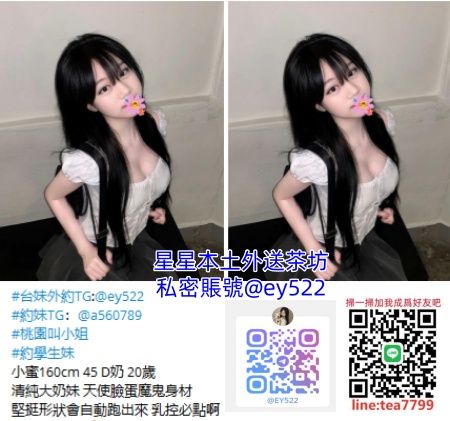 #桃園外送茶#桃園約妹#桃園茶訊 Mylink