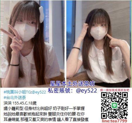 #桃園外送茶#桃園約妹#桃園茶訊 Mylink