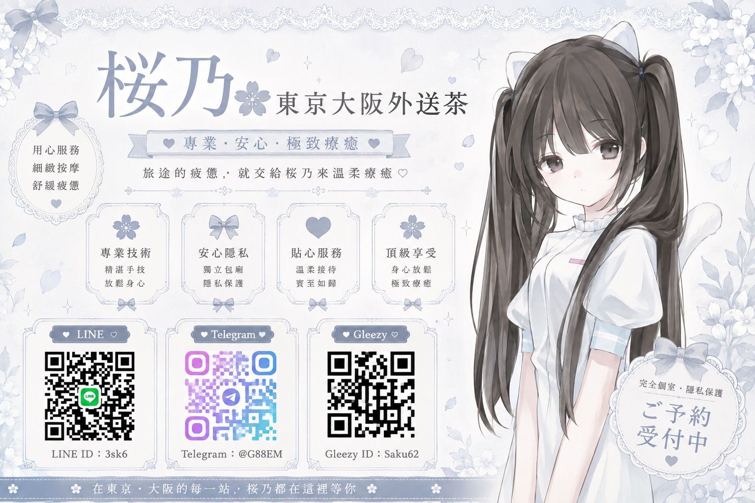 東京大阪風俗利用攻略指南 Mylink
