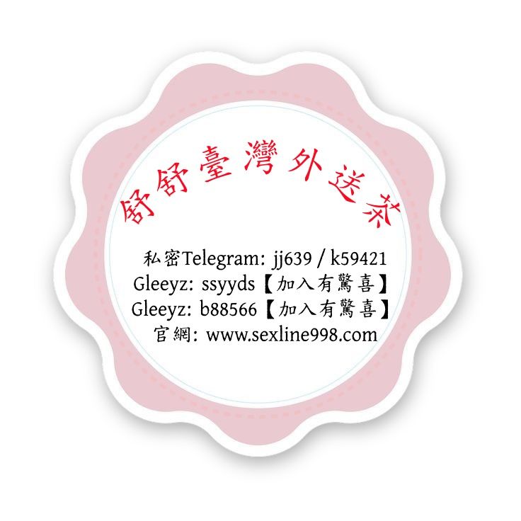 點擊圖片觀看所有妹妹群主賴c8672 Mylink